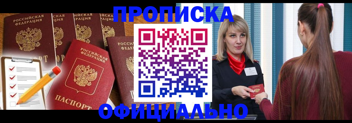 временная регистрация надежно в Качканаре
