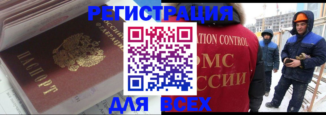 временная регистрация для всех в Качканаре